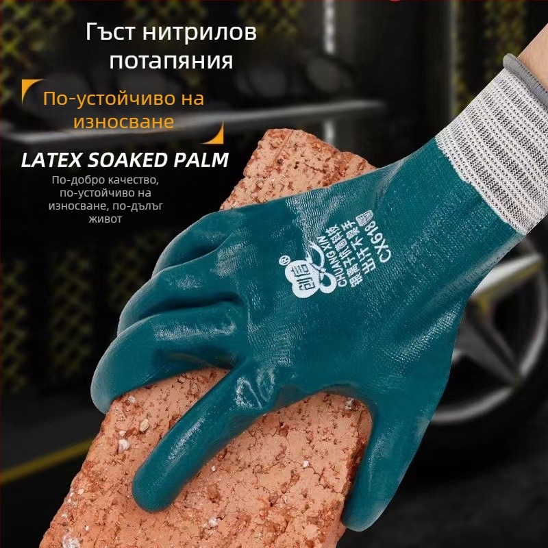 Работни ръкавици с нитрилно покритие, износоустойчиви, водоустойчиви и маслоустойчиви, пълно гумено покритие