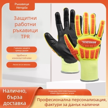 TPR ръкавици против удар | Удароустойчиви и антисблъсъчни, дебелени и износоустойчиви, за колоездене, авто ремонт, металопроизводство и нефтена индустрия, 100 g