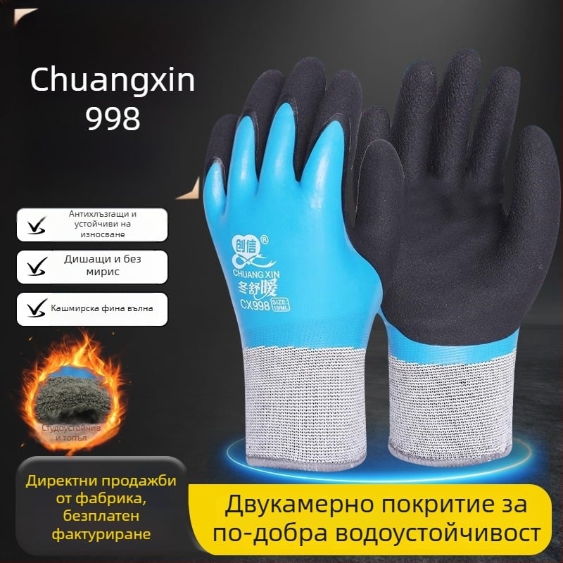 Chuangxin 998 Устойчиви на износ зимни ръкавици, водоустойчиви и против изплъзване за строителство