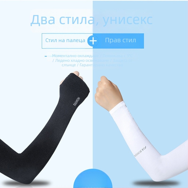 Ice silk ръкави за ръце с UV защита, дълги, найлонова основа, съдържание 90.8%