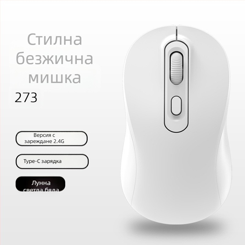 Безжична мишка с двоен режим 2.4G/Bluetooth, 1600 DPI, USB интерфейс, 4 бутона, презареждаща се
