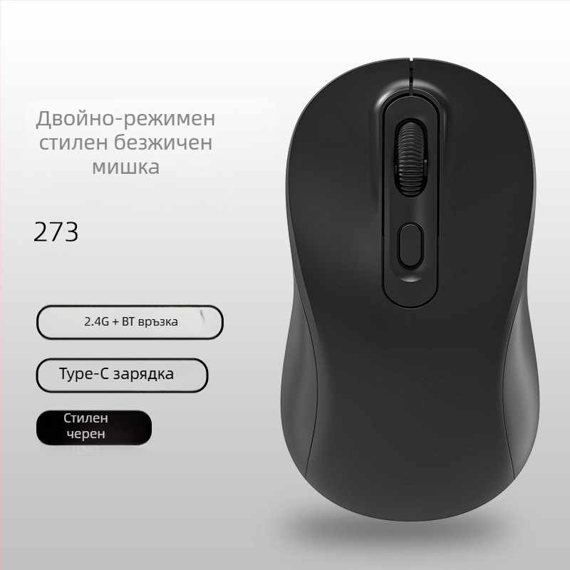 Безжична мишка с двоен режим 2.4G/Bluetooth, 1600 DPI, USB интерфейс, 4 бутона, презареждаща се