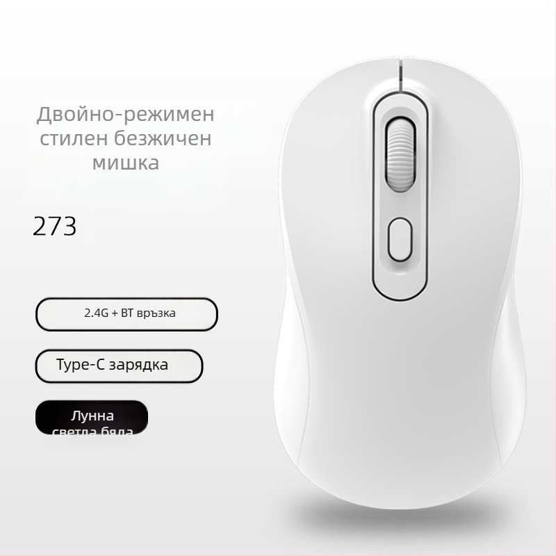 Безжична мишка с двоен режим 2.4G/Bluetooth, 1600 DPI, USB интерфейс, 4 бутона, презареждаща се