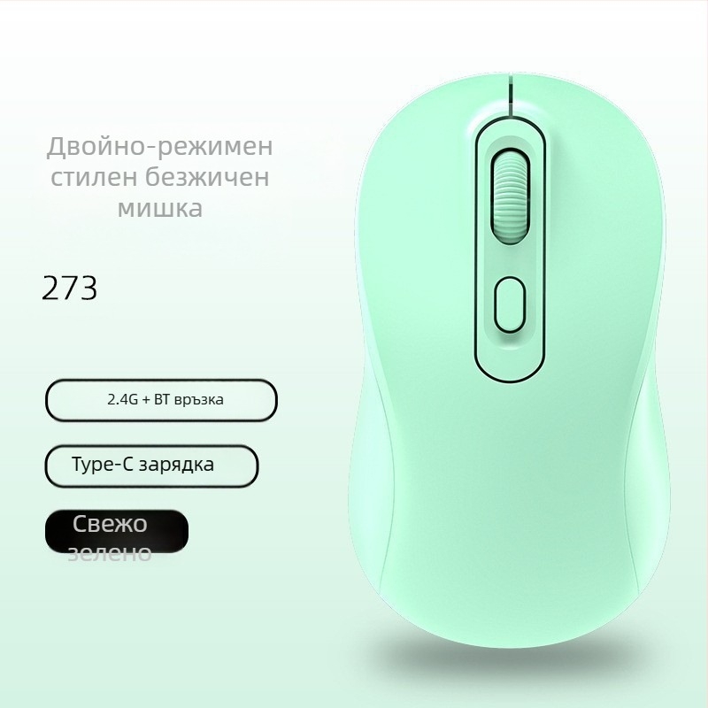 Безжична мишка с двоен режим 2.4G/Bluetooth, 1600 DPI, USB интерфейс, 4 бутона, презареждаща се