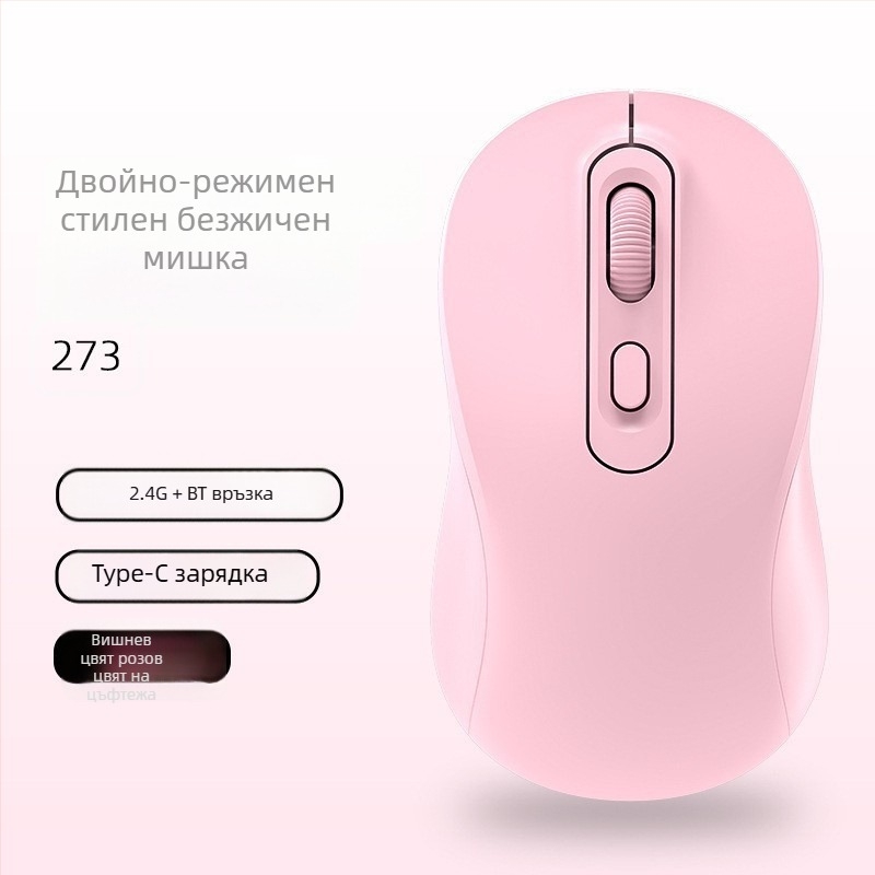Безжична мишка с двоен режим 2.4G/Bluetooth, 1600 DPI, USB интерфейс, 4 бутона, презареждаща се