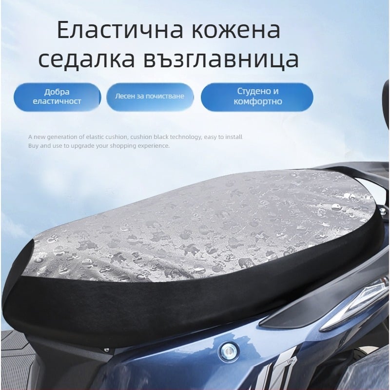Калъф за седалка на мотоциклет – кожен, универсален за всички сезони, персонализация и печат на лого