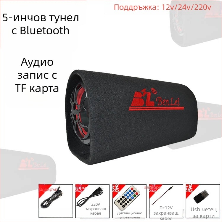 Автомобилен тунелен субуфер за аудио система, 12V, 60–220W, 4Ω, 50Hz–20kHz, 1% изкривяване
