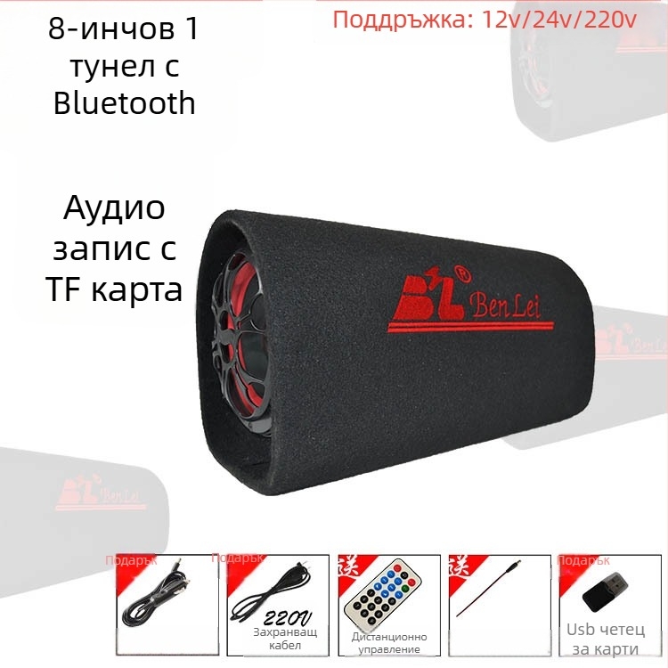 Автомобилен тунелен субуфер за аудио система, 12V, 60–220W, 4Ω, 50Hz–20kHz, 1% изкривяване