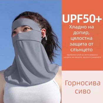 Маска за лице с пълно покритие за слънцезащита - UV защита, дишаща, ултра лека, ветроустойчива, против насекоми