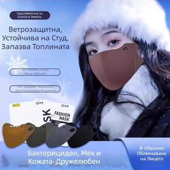 Силиконова зимна маска за възрастни, ветроустойчива и студоустойчива, подходяща за есен и зима, миеща се