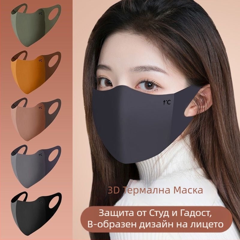Силиконова зимна маска за възрастни, ветроустойчива и студоустойчива, подходяща за есен и зима, миеща се