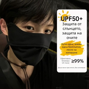 Силиконова маска за пълно лице със защита от UV и защита на очите, тънък дизайн, за възрастни