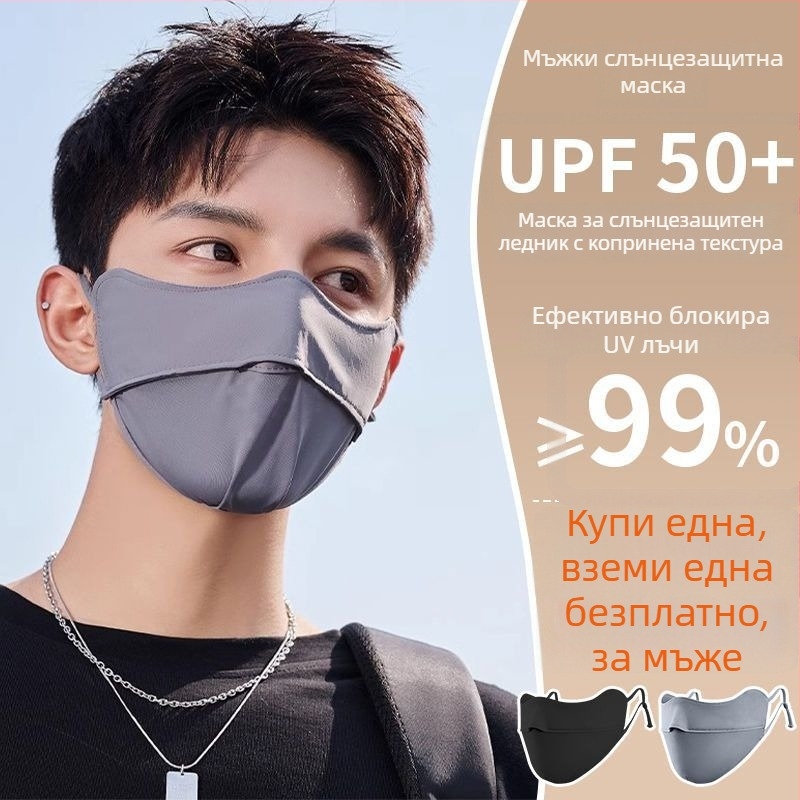 Силиконова маска за пълно лице със защита от UV и защита на очите, тънък дизайн, за възрастни