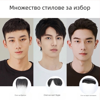 Мъжка перука с линия на челото - естествена човешка коса, цялостно ръчно тъкана, М-образна предна част, тип челки: прилепнали или наклонени, добавя обем на челото