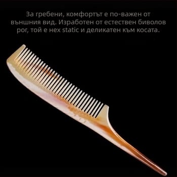 Jade Soldier Crafts Висококачествен гребен от рог за деца – опашен гребен за стилизиране