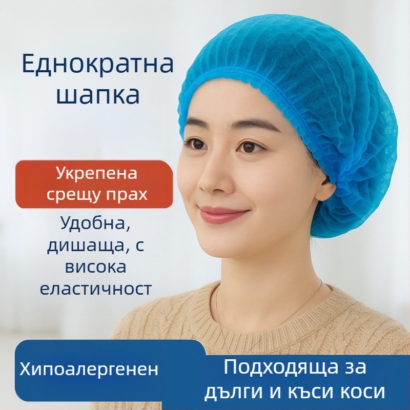 Еднократна шапка за глава, модел TM, прахозащита, с дупки за дишане, подходяща за фабрика, козметичен салон, хранително производство, кухня, болница и лаборатория