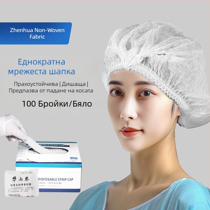 Еднократна шапка от нетъкана материя с мрежа за коса, прахоустойчива и дишаща, подходяща за фабрики и лаборатории
