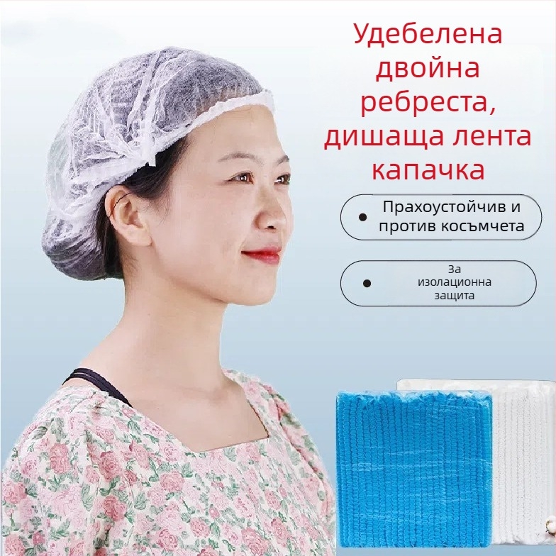 Нетъканова еднократна шапка за прахозащита и защита от косми; подходяща за кухня и производствен цех, с дишащи отвори, без кант по ръбовете; опаковка 100 броя, възможност за персонализиране