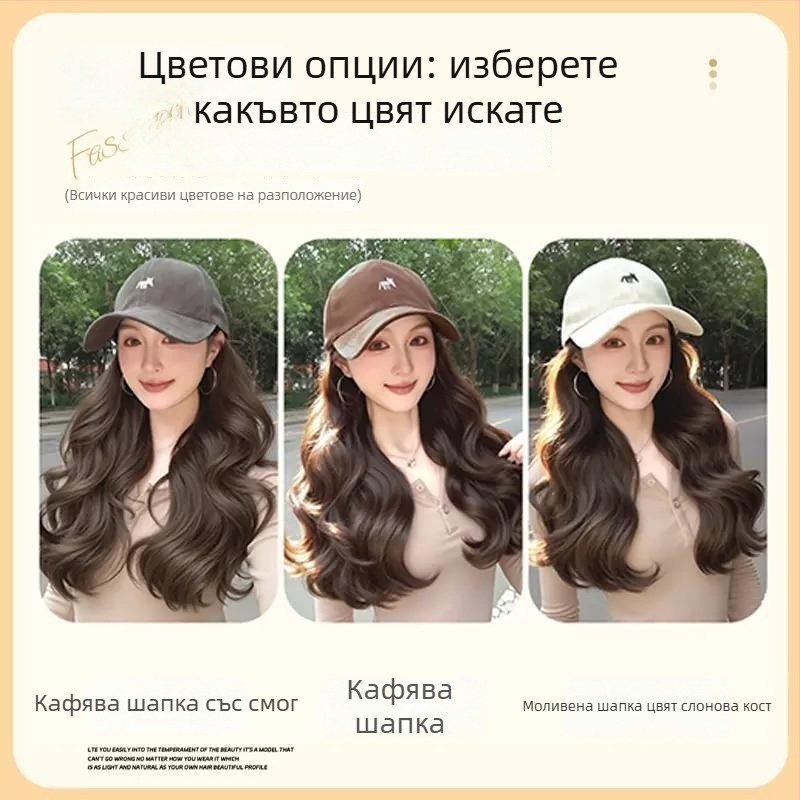 Шапка-перука всичко-в-едно за жени — Little Fox бейзболна шапка с коса, средно-дълга коса, дълги къдрици и бретон, термоустойчиви нишки, прост стил, пълно покритие на главата, не може да се боядисва с топлина