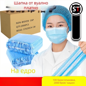 Нетъкана еднократна шапка за коса с дишащи отвори, хранителен клас, защита от прах, подходяща за хранителни фабрики