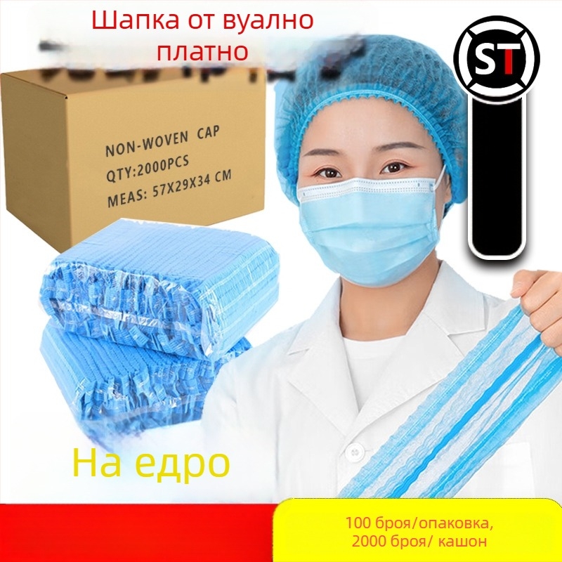 Нетъкана еднократна шапка за коса с дишащи отвори, хранителен клас, защита от прах, подходяща за хранителни фабрики