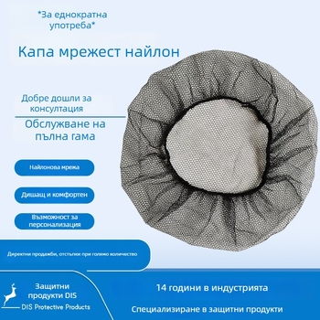 Найлонова мрежеста шапка за защита на косата (Тип: обикновена защитна шапка; Подплата: найлонова мрежа; Дупки за вентилация: Да; Стандарти: Gb15979-2002; Приложими области: Фабрика, кухня)