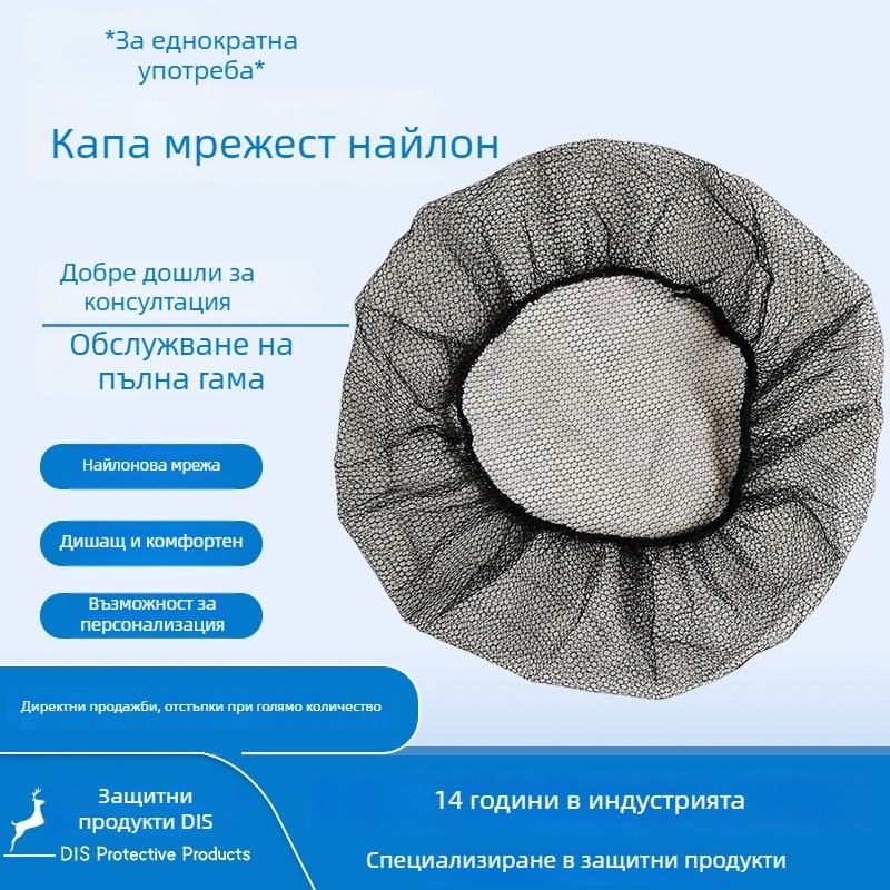 Найлонова мрежеста шапка за защита на косата (Тип: обикновена защитна шапка; Подплата: найлонова мрежа; Дупки за вентилация: Да; Стандарти: Gb15979-2002; Приложими области: Фабрика, кухня)