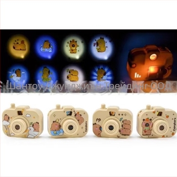 Капибара проекционна камера ключодържател за деца – светеща играчка с проекция (материал: пластмаса; функция: проекция; възраст: 4–6 г.; опаковка: блистер; произход: Шанту)