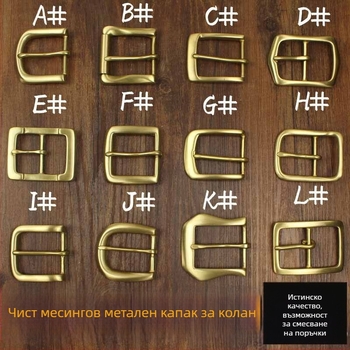 Медна катарама за колан с щифт, марка 1000, за всички сезони, Зимата 2021
