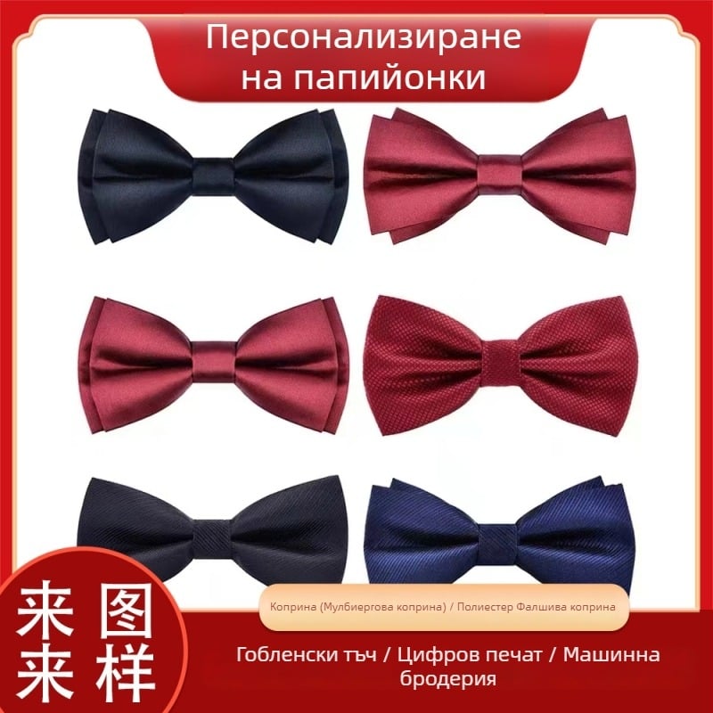 Вратовръзка-пеперуда, жакардова тъкан, полиестер и коприна, унисекс, персонализирана изработка, форма на пеперуда