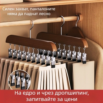 Дървена закачалка за дрехи с 10 щипки, многофункционален гардеробен органайзър, модел FFF2DD, за одеяла, бельо, панталони, чорапи, ризи, шалове и вратовръзки