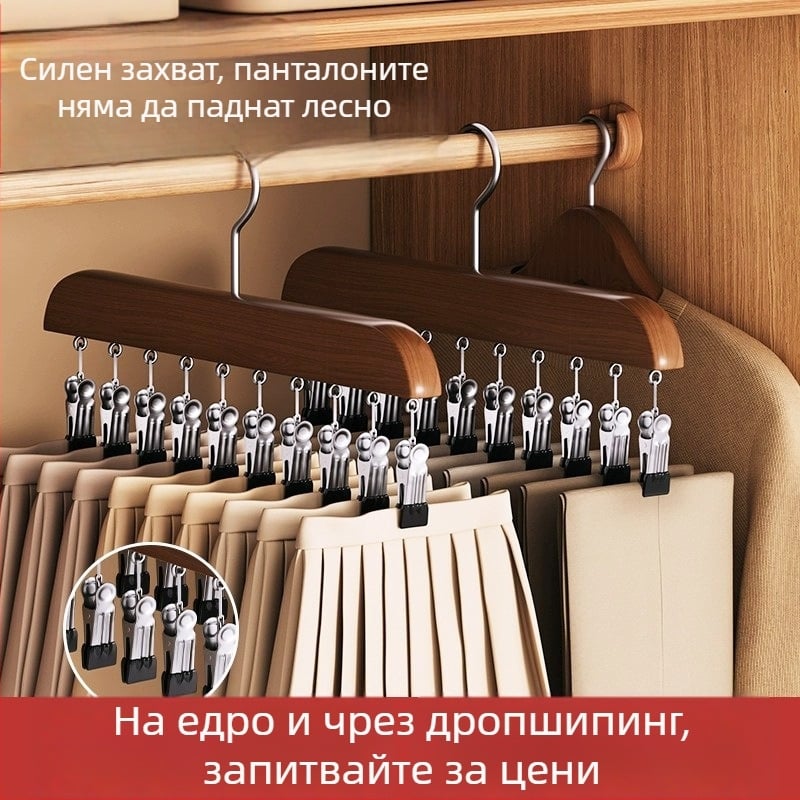Дървена закачалка за дрехи с 10 щипки, многофункционален гардеробен органайзър, модел FFF2DD, за одеяла, бельо, панталони, чорапи, ризи, шалове и вратовръзки