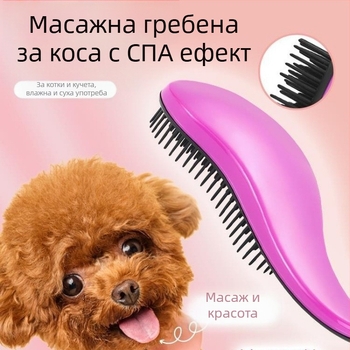 Гребен за кучета с масажен ефект за премахване на свободна козина | ABS материал | за Бишон Фризе