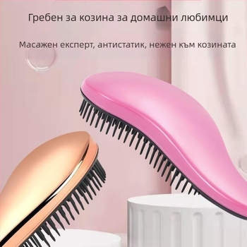 Гребен за кучета с масажен ефект за премахване на свободна козина | ABS материал | за Бишон Фризе