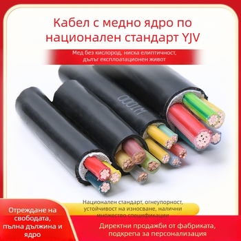 Силов кабел YJV2, медно ядро, 3–5 ядра, национален стандарт, за външна употреба