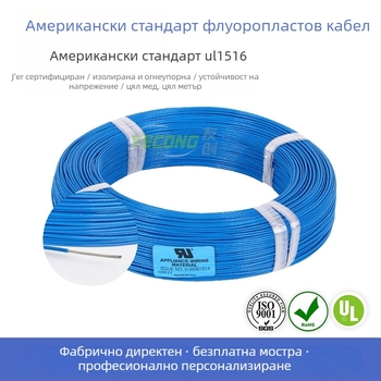 Меден проводник с оловено покритие, ETFE изолация и TEFLON обвивка, UL сертифициран, 300V