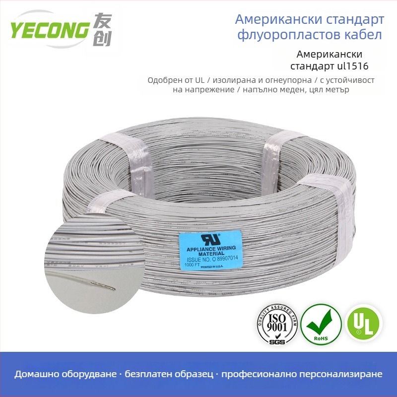 Меден проводник с оловено покритие, ETFE изолация и TEFLON обвивка, UL сертифициран, 300V