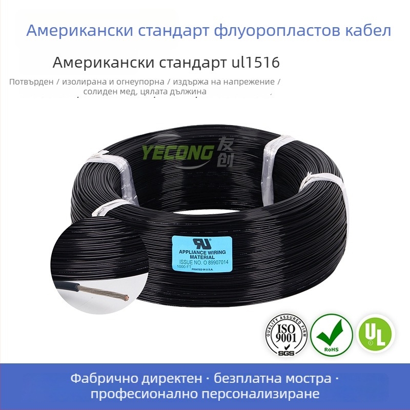Меден проводник с оловено покритие, ETFE изолация и TEFLON обвивка, UL сертифициран, 300V