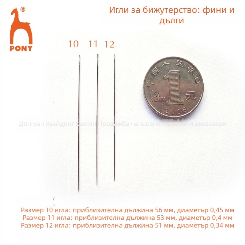 PONY бисерна игла, карбонова стомана, ръчно шиене на мъниста, дълга и тънка