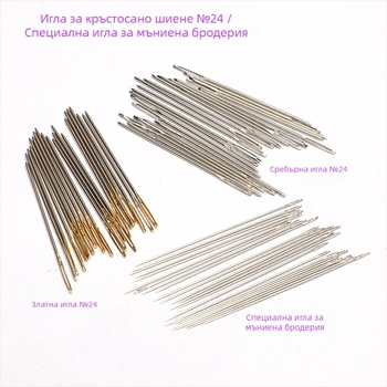Игла за кръстосано бродиране - ръчно изработен инструмент, универсален, 22/24/26, сребърна опашка