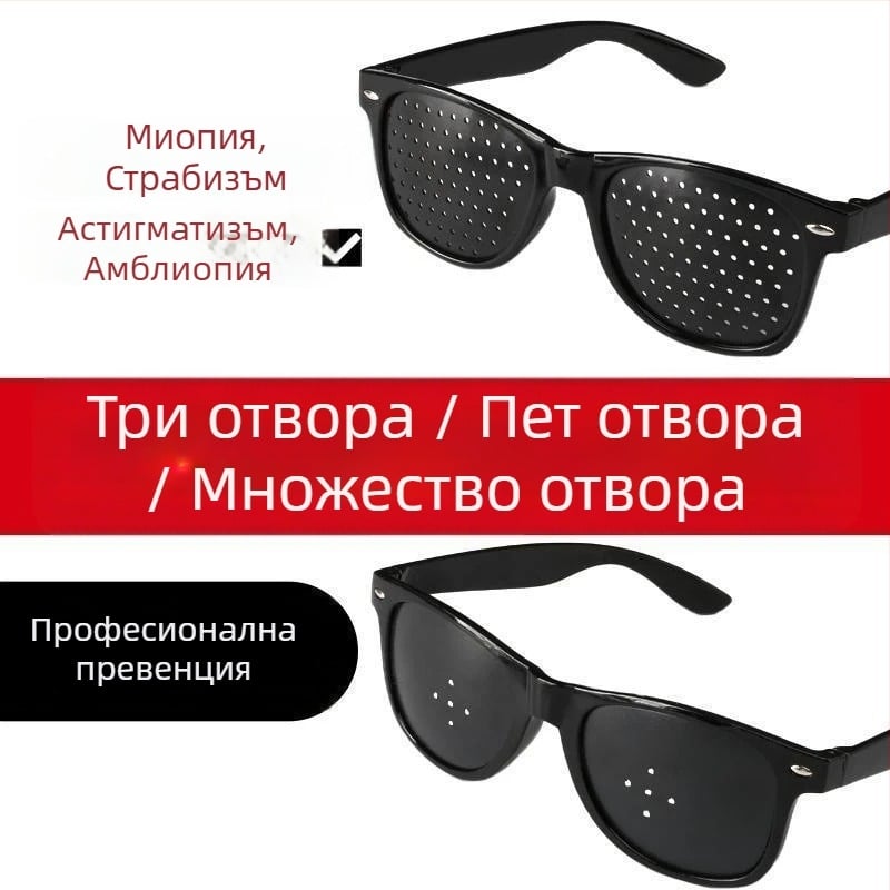 Friendly очила за миопия, астигматизъм и корекция на страбизъм – зрение за възрастни, зимно издание 2024 г.