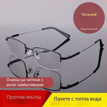 Очила за четене, полурамкова конструкция, рамка от memory titanium и лещи PC, антизамъгляване, антисиня светлина и UV защита