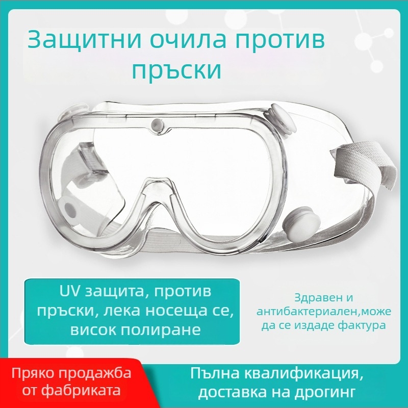 Защитна очна маска с анти-замъгляваща леща, регулируема рамка, модел: Anti-fog, защита (Анти-замъгляваща леща; Регулируема рамка; Модел: Anti-fog; Защита)