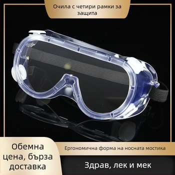Защитни очила за колоездене, PC материал, леща 1,2 мм, ветроустойчиви, против прах, против запотяване