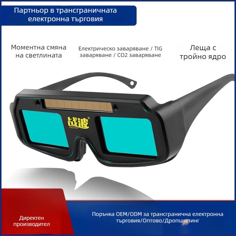 Защитни заваръчни очила с автоматично затемняване, течнокристален материал, дебелина на лещата 0,3 мм, модел W399, антиблясък