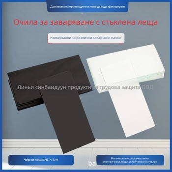 Заваръчна леща за маска, стъклена, 3 мм, заваряване, аргонова дъга и рязане, UV защита