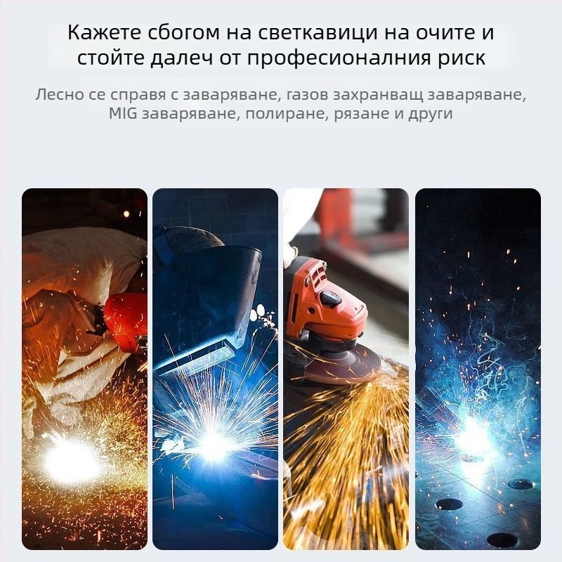 Заваръчни защитни очила с антиблясък, радиационна защита и удароустойчивост