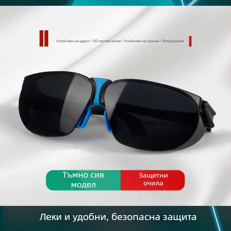 Заваръчни защитни очила – анти-дуга, UV защита, серия очила