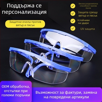 Прахозащитни очила за индустриална работа, поликарбонатни лещи, регулируема рамка, удароустойчиви лещи, антизапотяване