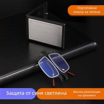 Четящи очила Berson, лещи от смола, анти-синя светлина, сгъваеми, метална рамка